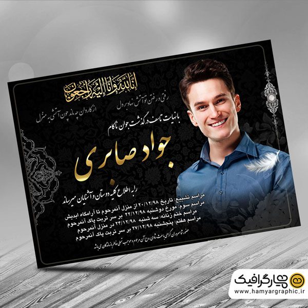 طرح لایه باز اعلامیه ترحیم پدر