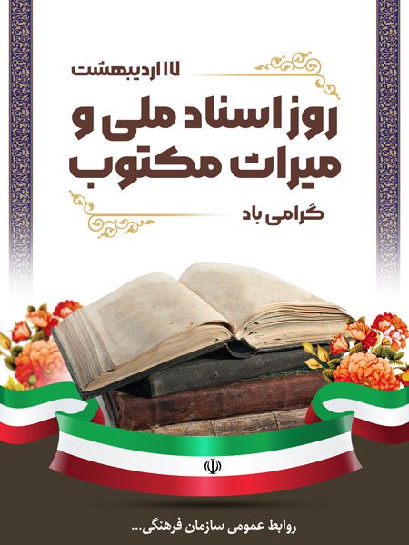 طرح لایه باز روز میراث مکتوب