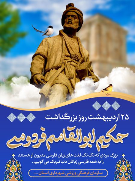 طرح لایه باز روز فردوسی