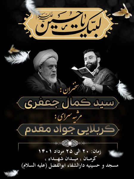 بنر اطلاع رسانی هیئت