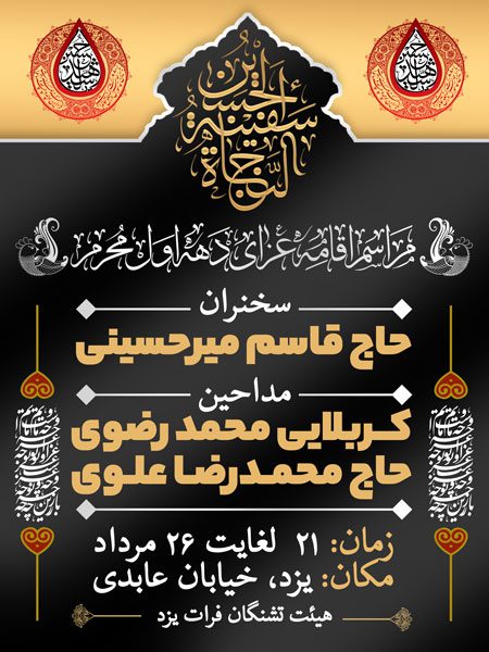 بنر لایه باز هیئت