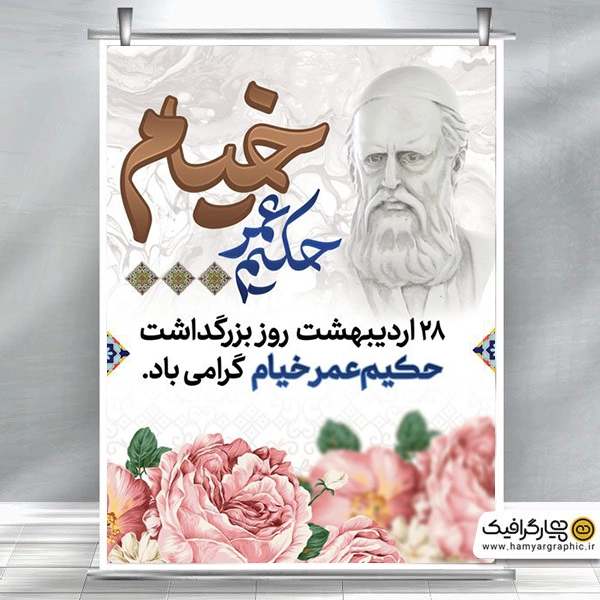 طرح لایه باز روز خیام