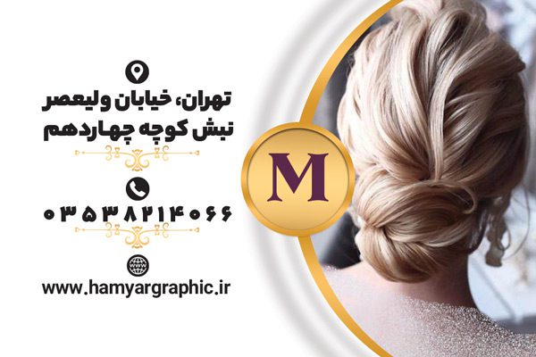 طرح لایه باز آرایشگاه زنانه