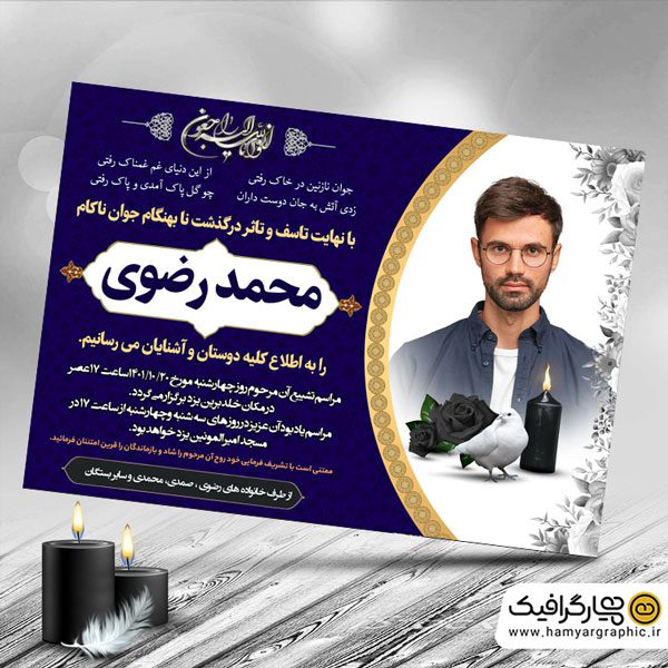 طرح PSD آگهی ترحیم جوان