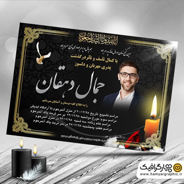 طرح PSD آگهی ترحیم پدر