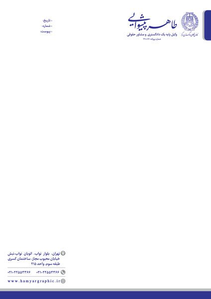 طرح لایه باز سربرگ وکیل