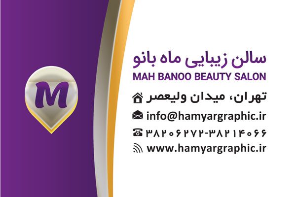 کارت ویزیت آرایشگاه زنانه مستطیلی