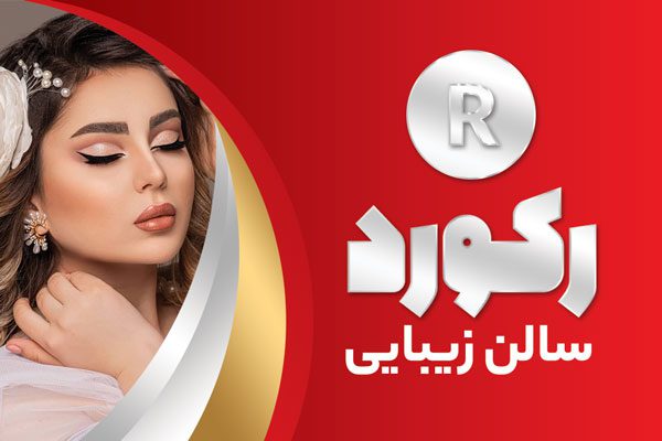 کارت ویزیت آرایشگاه زنانه