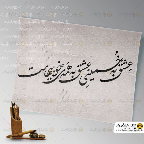 تایپو گرافی امام خمینی