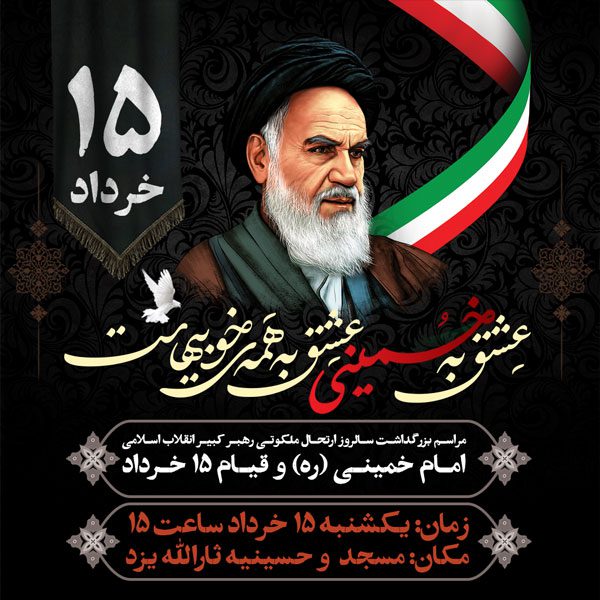 بنر اینستاگرام رحلت امام خمینی