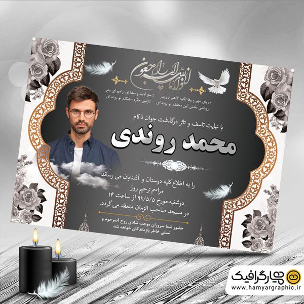 آگهی ترحیم لایه باز جوان ناکام