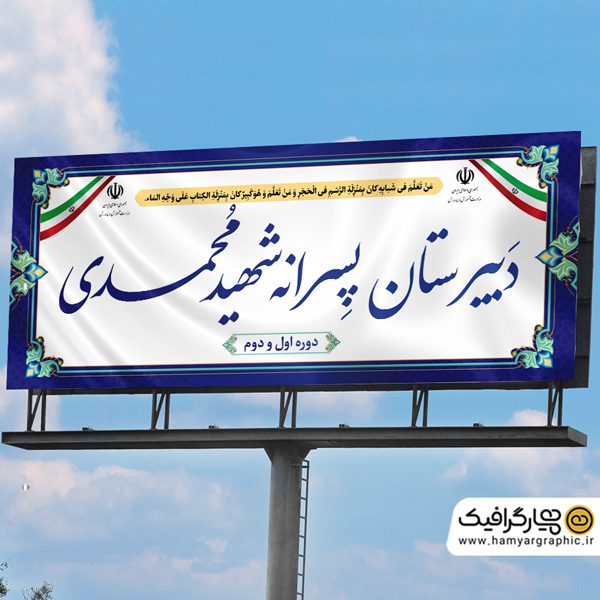 طرح لایه باز بنر مدرسه