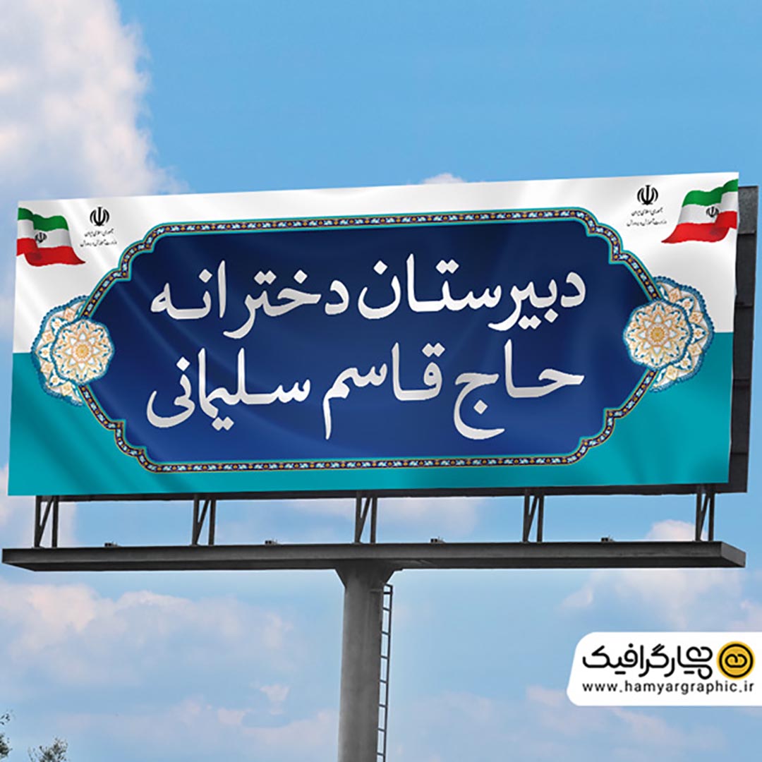 طرح لایه باز تابلو مدرسه