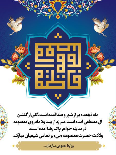 طرح لایه باز تولد معصومه و روز دختر