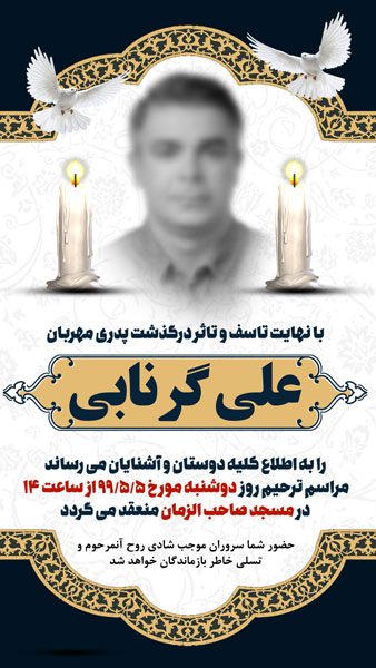 طرح PSD آگهی ترحیم اینستاگرام