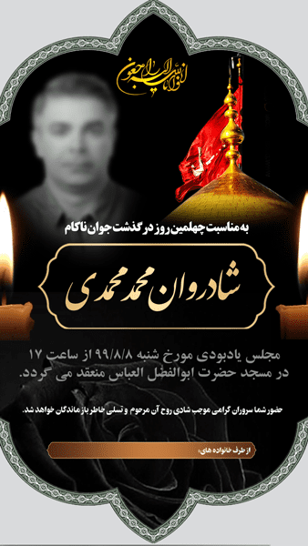 PSD آگهی ترحیم اینستاگرام