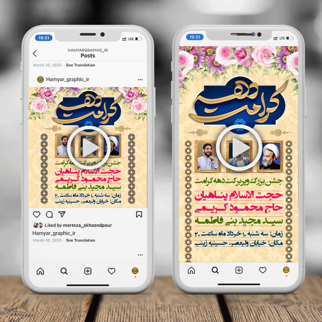 پروژه افترافکت دهه کرامت