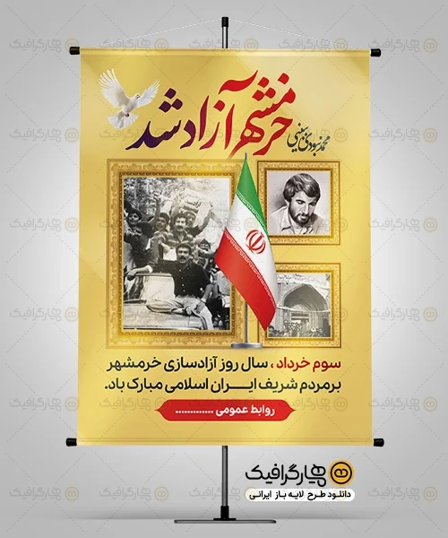 بنر رحلت سید محمود دعایی