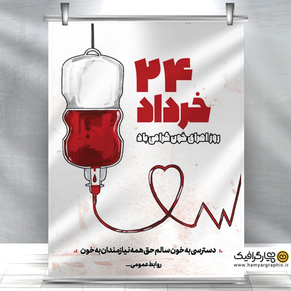 بنر لایه باز اهدای خون