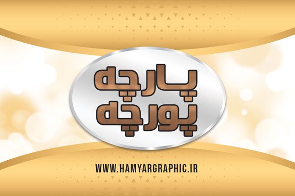 طرح کارت ویزیت پارچه سرا