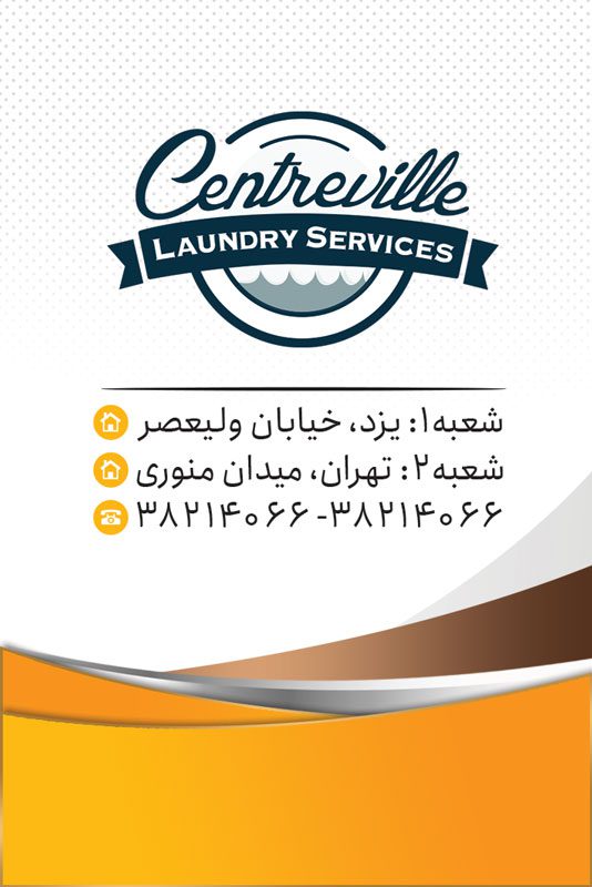 طرح لایه باز کارت ویزیت خشکشویی