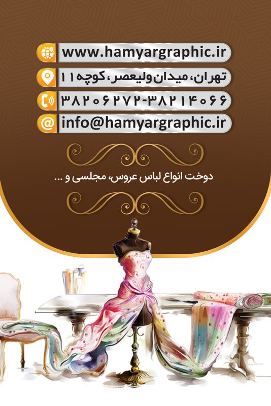 کارت ویزیت خیاطی زنانه