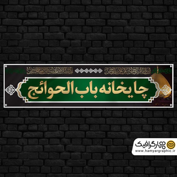 دانلود طرح لایه باز چایخانه محرم