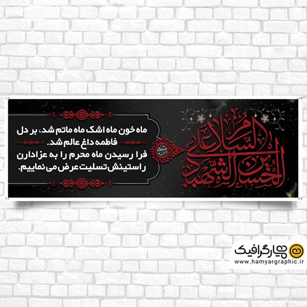 طرح فرارسیدن ماه محرم