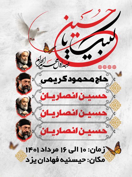 بنر لایه باز اطلاعیه محرم