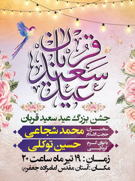 بنر خام عید قربان