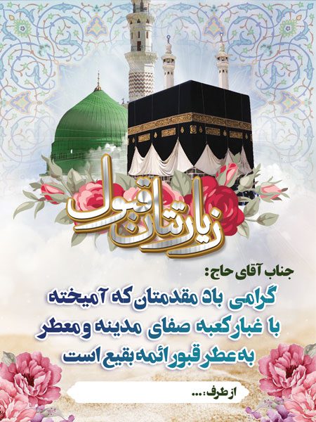 بنر حج لایه باز