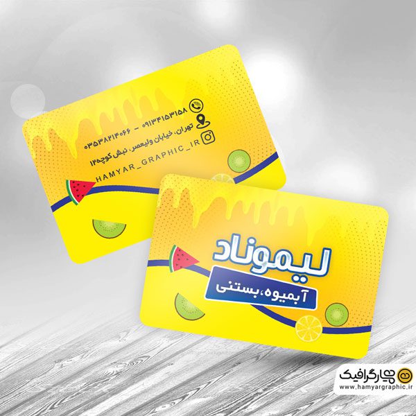 کارت ویزیت لایه باز آبمیوه و بستنی