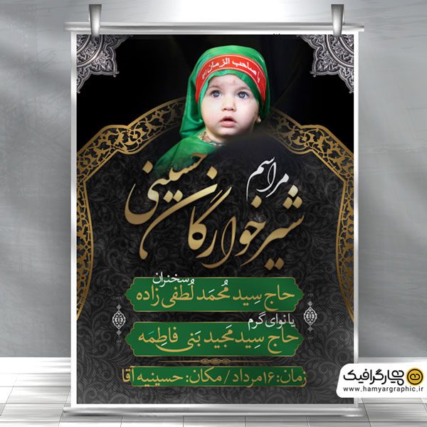 دانلود بنر شیرخوارگان حسینی