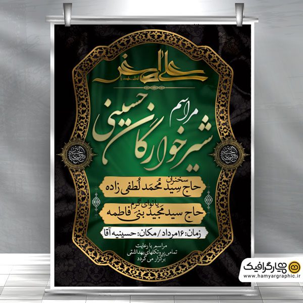 بنر همایش شیرخوارگان حسینی