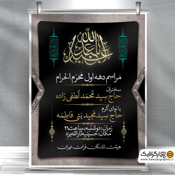 بنر لایه باز دهه اول محرم