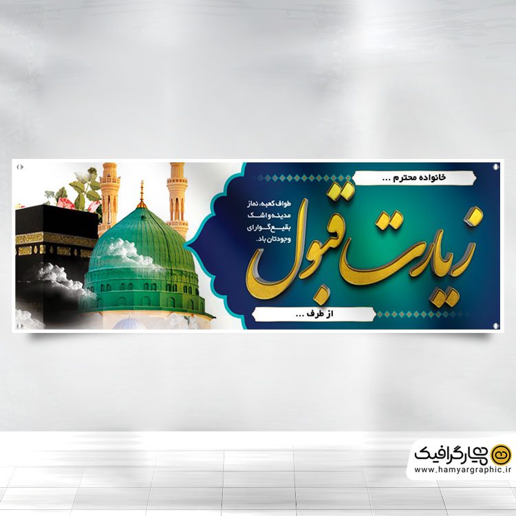 دانلود بنر مکه رایگان