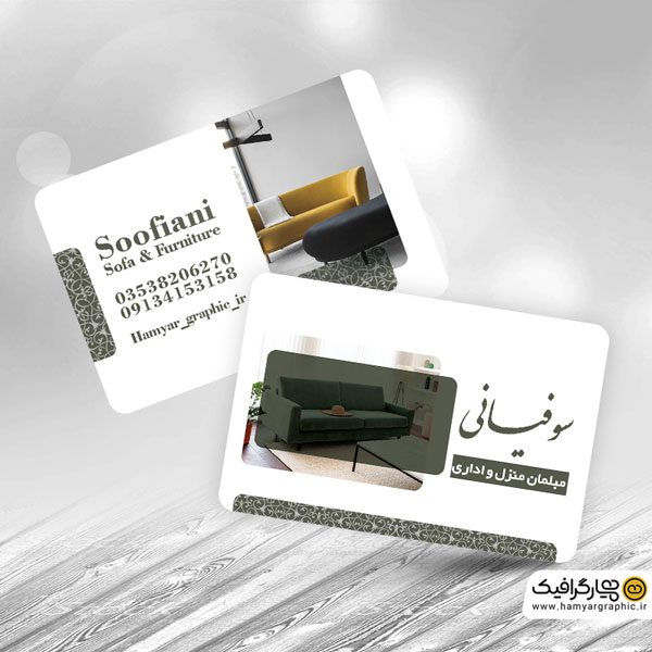 کارت ویزیت لایه باز مبلمان