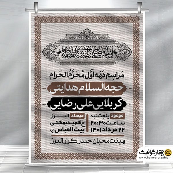 طرح لایه باز دهه اول محرم