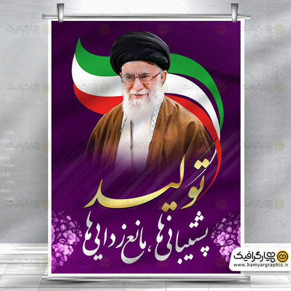 بنر لایه باز شعال سال 1400