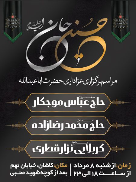 بنر لایه باز مراسم عزاداری محرم