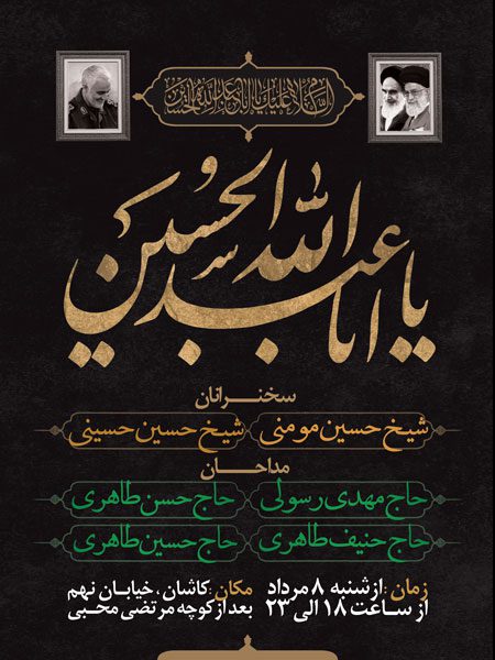 طرح بنر اطلاعیه محرم