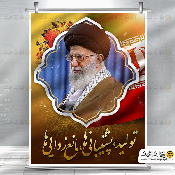 بنر لایه باز شعار سال۱۴۰۰