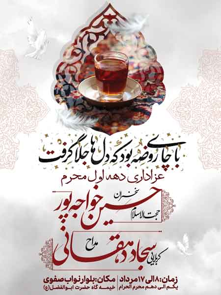 طرح بنر محرم لایه باز