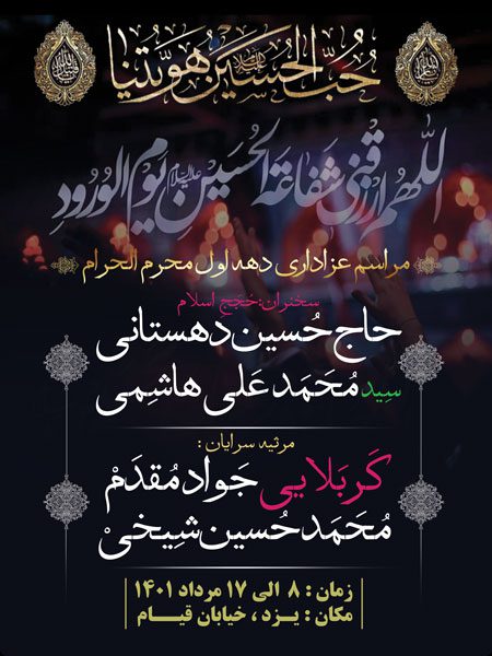 طرح لایه باز بنر محرم