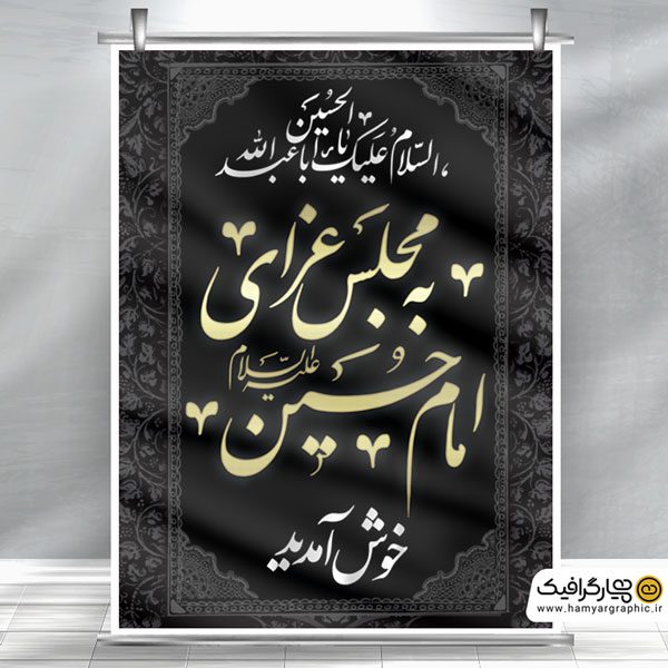 بنر لایه باز ورودی هیئت