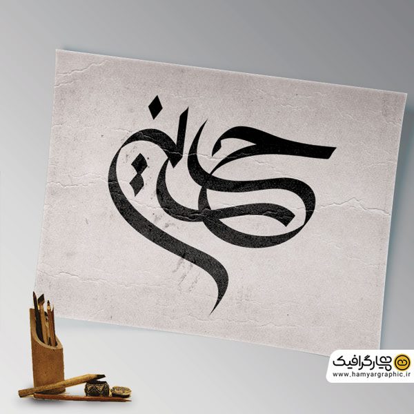 تایپوگرافی امام حسین