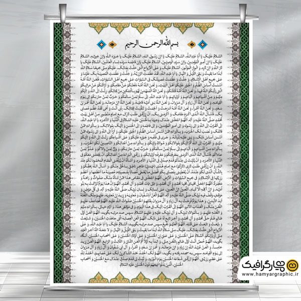 طرح لایه باز زیارت عاشورا