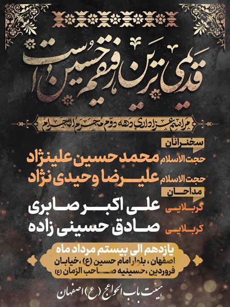 طرح اطلاعیه روضه خوانی محرم