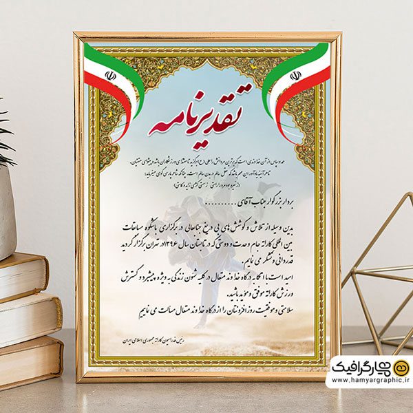 دانلود طرح لایه باز تقدیرنامه