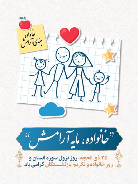 طرح خام بنر روز خانواده